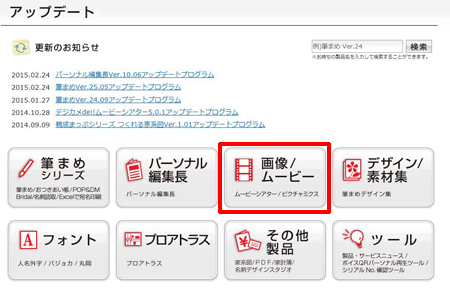 アップデートページが表示されますので、「画像／ムービー」をクリックします。