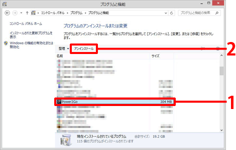 ［Power2GO］を選択し、［アンインストール］をクリックします。
