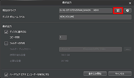 「ドライブの設定」アイコンをクリックします。