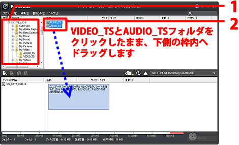 VIDEO_TSフォルダとAUDIO_TSフォルダを下部にドラッグ＆ドロップします。