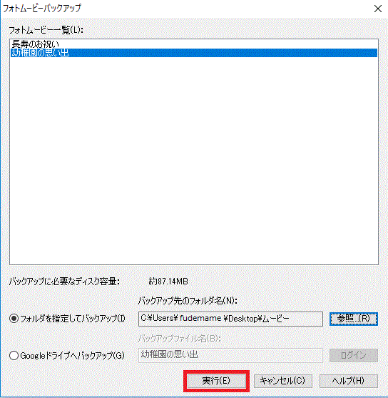 「実行」をクリックします。