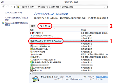 ［デジカメde!!ムービーシアター7］を選択し、［アンインストール］をクリックします。
