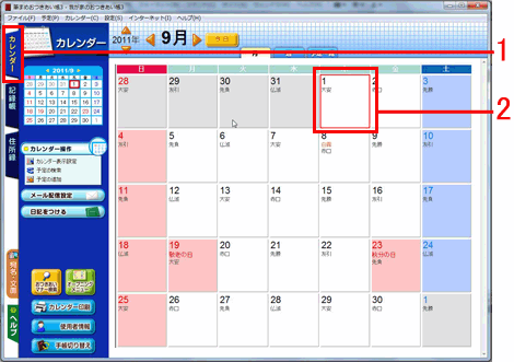 [カレンダー]タブをクリックし、カレンダー画面を表示して予定を入力したい日にちをダブルクリック