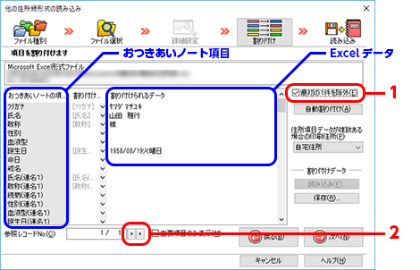 1件目が項目名の場合は［最初の1件を除外］にチェックを付けます。