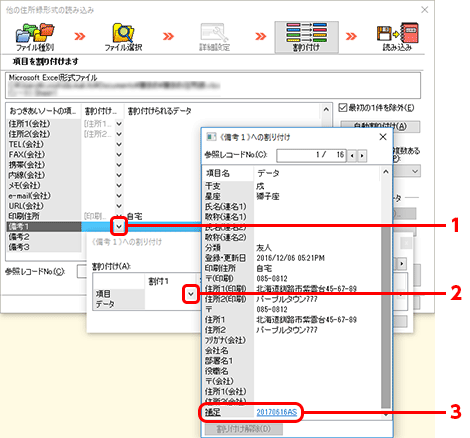 割付を変更する場合は、該当項目の▼をクリックし、リストから割り付けたいデータを選択します。