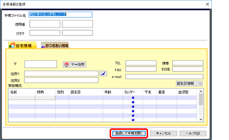 「手帳情報の登録」画面が表示されます。