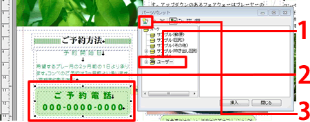 ［パーツパレット］が起動します。