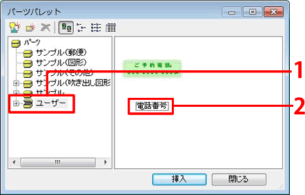 ［パーツパレット］が起動します。