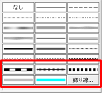 線種には、線路や川に適した種類もあります