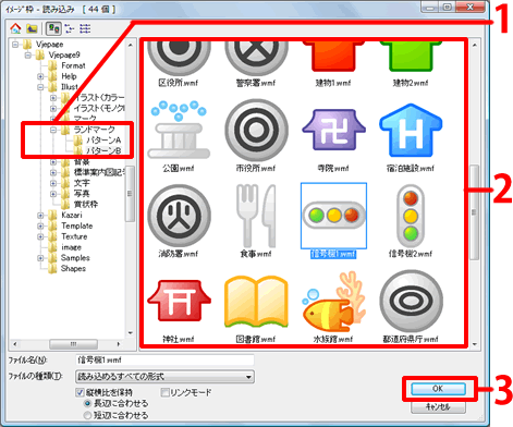 ［図形作成ツール］の［ランドマークの読み込み］ボタンをクリックします