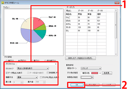 ［OK］ボタンをクリックします