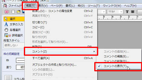 [編集]をクリックし、[コメント]-[コメントの表示]をクリックします 