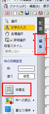 ガイドメニューの[枠属性]をクリックします