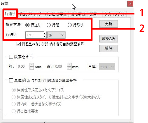 ［行送り］タブを開き、［指定方法］を選択し、数値を設定します