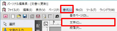 メニューバーより［書式］－［文字］をクリックします