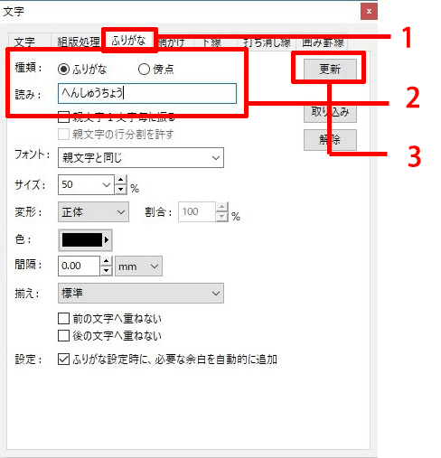 [ふりがな]タブを設定します。