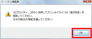 ［OK］ボタンをクリックします