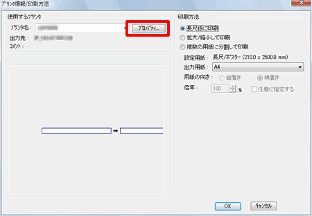 ［プロパティ］ボタンをクリックします