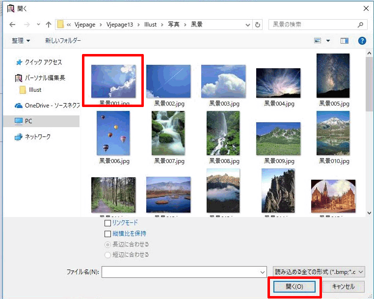使用する画像を選択し、［開く］ボタンをクリックします