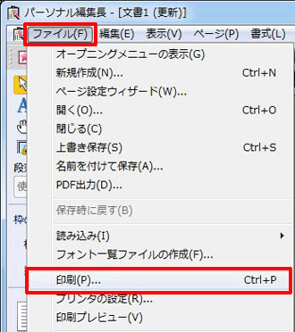 当該ファイルを開き、メニューバー[ファイル]-[印刷]をクリックします