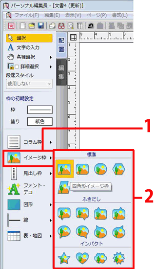 ［イメージ枠］を作成します