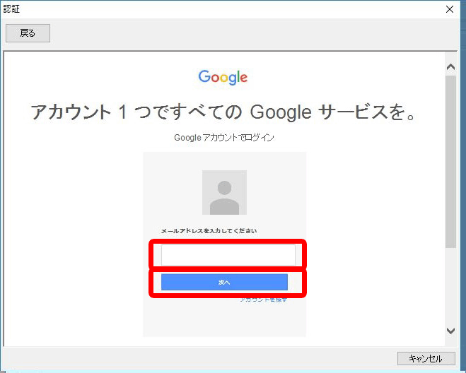 メールアドレスを入力し、[次へ]をクリックします