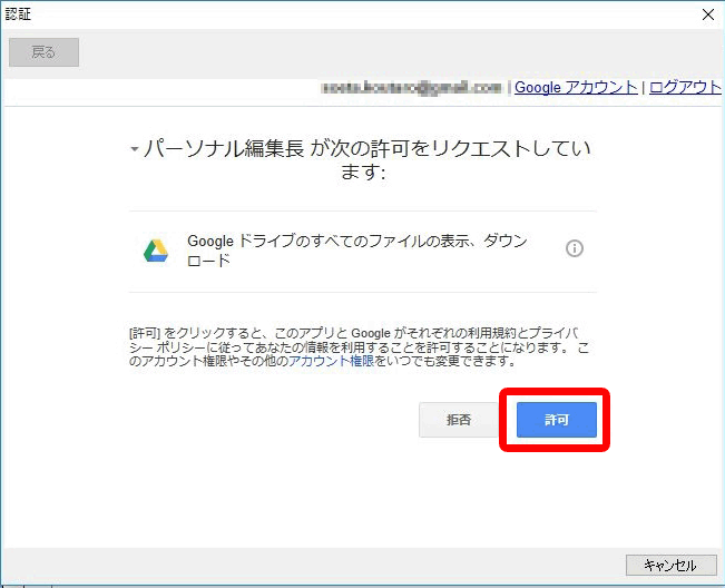 [許可]をクリックします