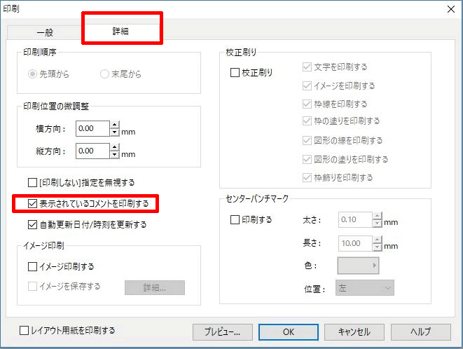 「表示されているコメントを印刷する」のチェックを付けます。（または外します。） 