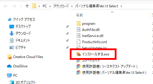 [インストールする.exe]ファイルをダブルクリックします。