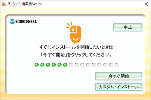 [インストール］をクリックします
