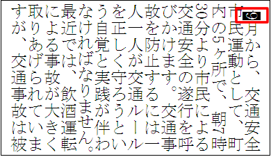 組み文字を設定したい文字列をドラッグします