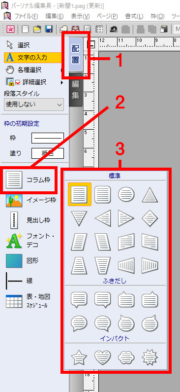 お好みのコラム枠を作成します