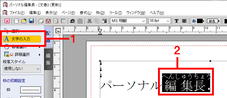 ガイドメニューの［文字の入力］をクリックし、ルビ（ふりがな）や傍点を設定したい文字列をドラッグします
