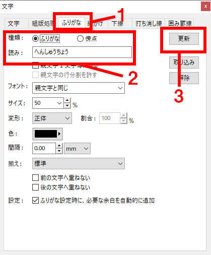 [ふりがな]タブを設定します。