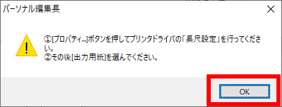 ［OK］ボタンをクリックします
