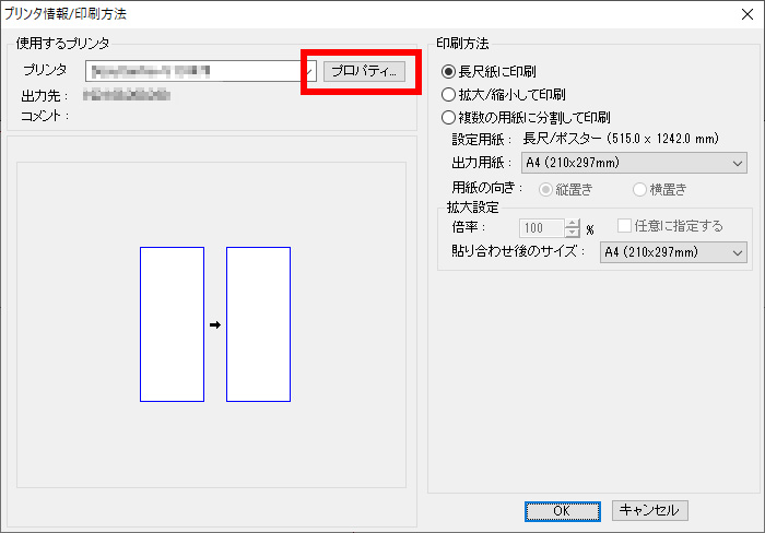 ［プロパティ］ボタンをクリックします