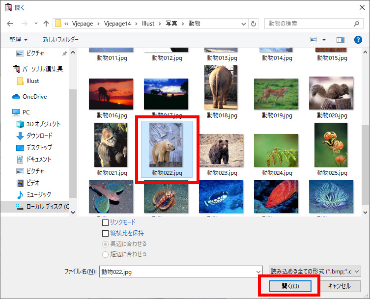 使用する画像を選択し、［開く］ボタンをクリックします