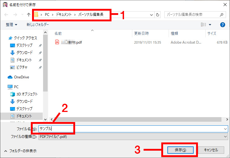 「名前を付けて保存」します