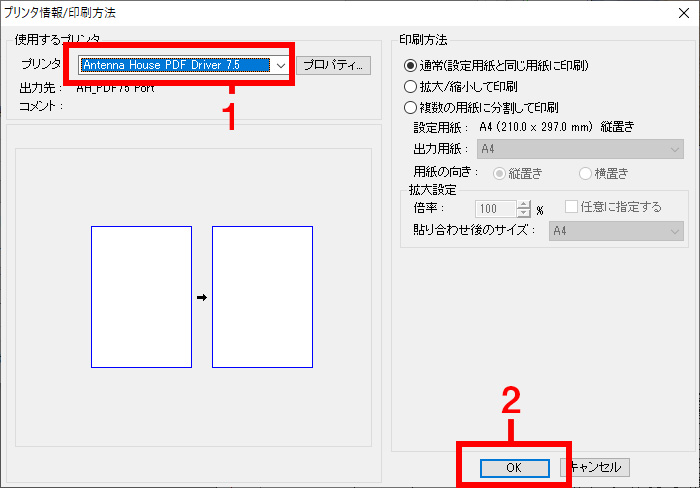 プリンタを「Antenna House　PDF Driver 5.0」に変更し、「OK」をクリックします