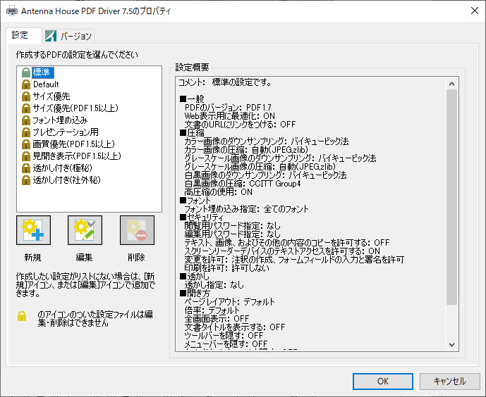 PDFドライバの出力設定を任意で行える画面