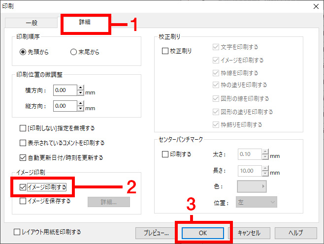 「イメージ印刷する」にチェックマークを付け、「OK」ボタンをクリックします