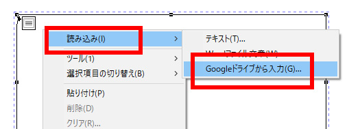 [読み込み]-[Googleドライブから入力]をクリックします