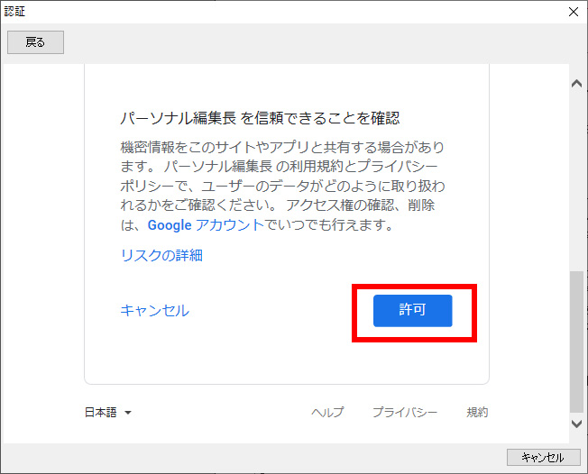 [許可]をクリックし、Googleドライブへのアクセスを許可します。