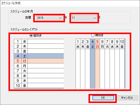 ［スケジュール作成ボタン］をクリックします