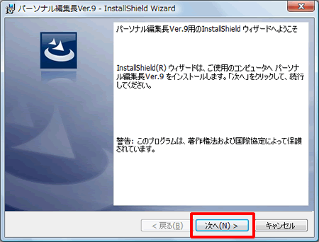 mp[\iҏWVer.9p InstallShield EBU[hւ悤nʂ\܂