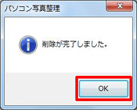 ｢OK」ボタンをクリックします。