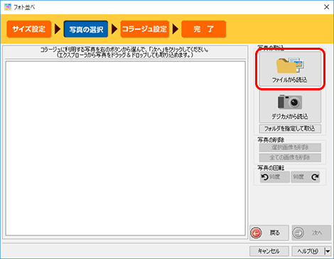 写真の取り込み方法を選択します。