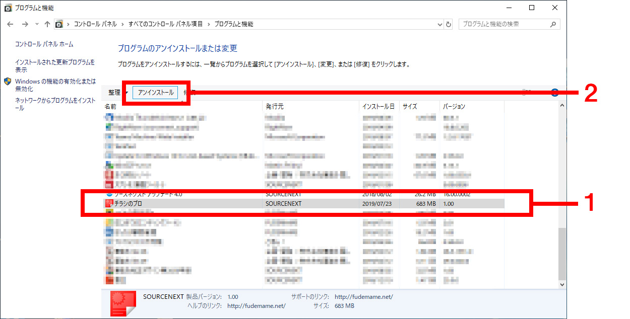 ［チラシのプロ］を選択し、［アンインストール］をクリックします。