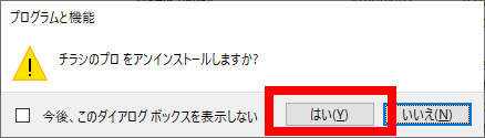 [はい]をクリックします。