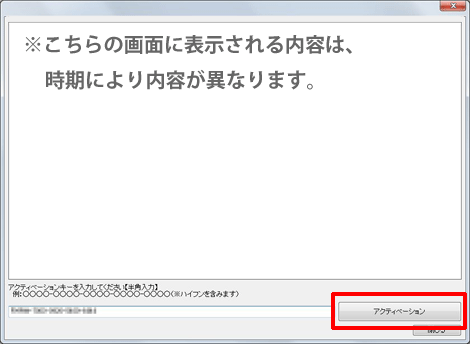 [アクティベーション]ボタンをクリックします。